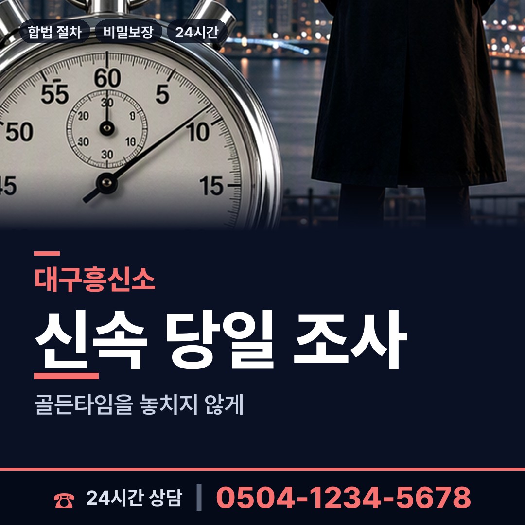 대구 장기동 상간남증거 상담 안내