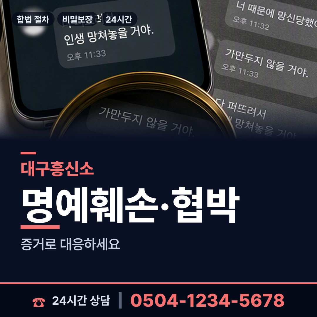 대구 장기동 이혼조사 상담 안내