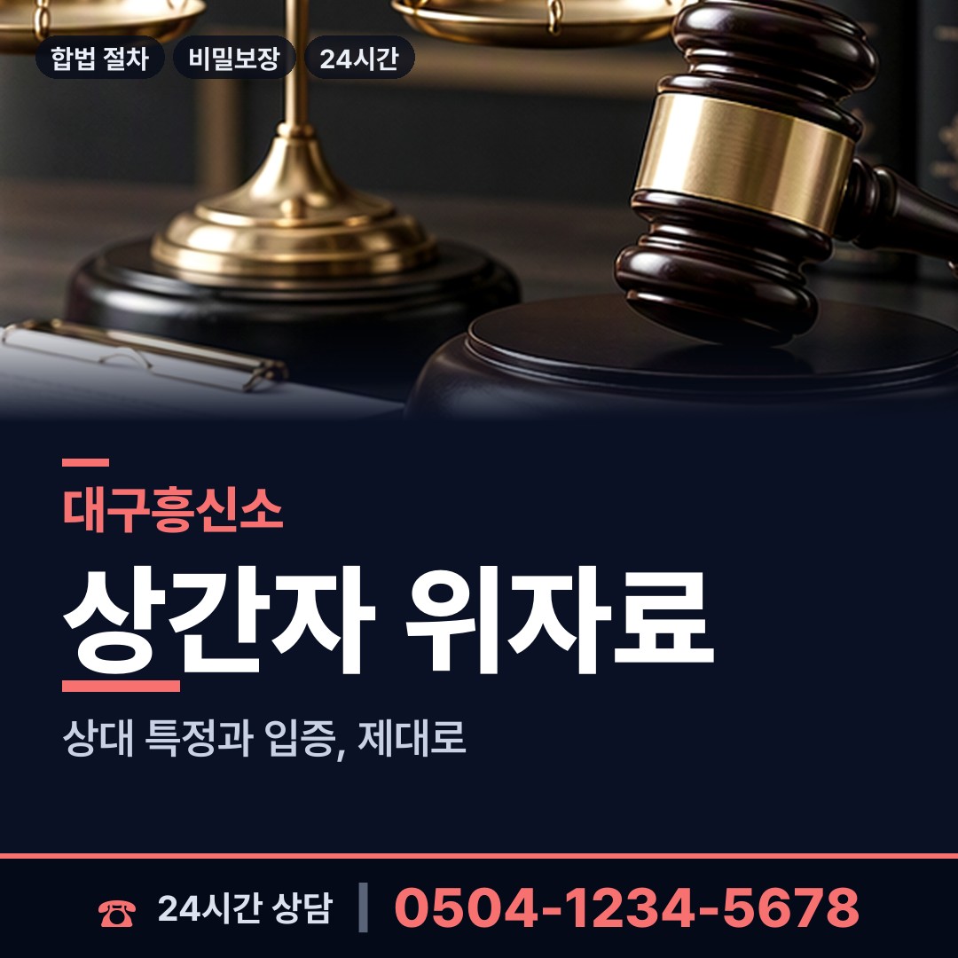 대구 장기동 예비며느리조사 상담 안내