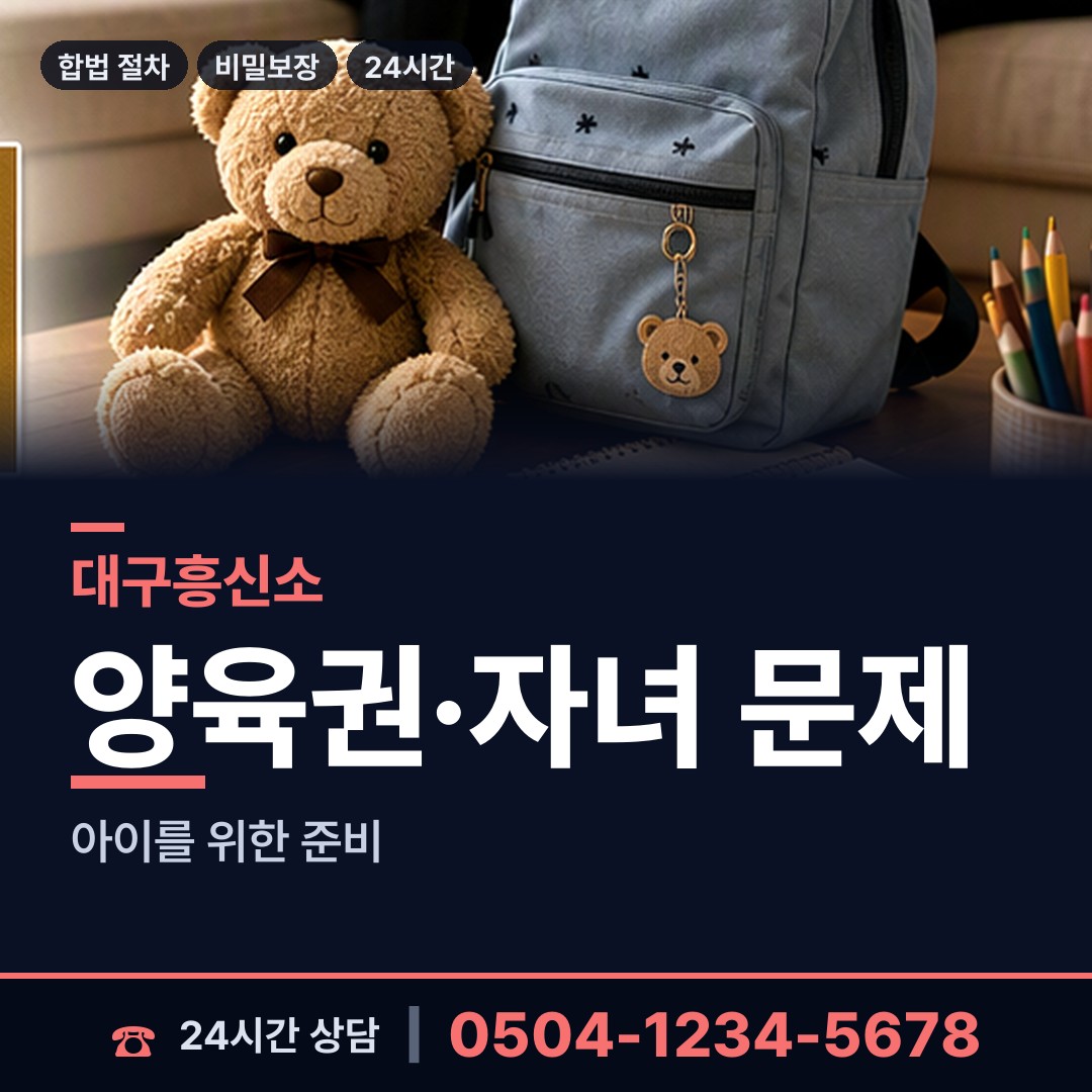 대구 장기동 당일조사 상담 안내